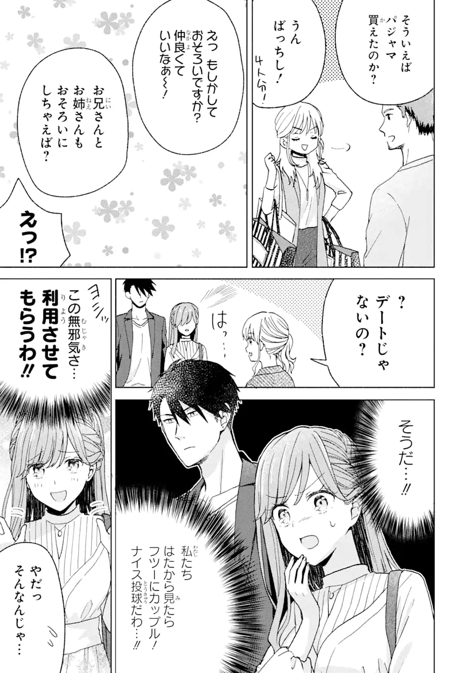 BRA KOI - YOSETE AGETE MO ZURETERU FUTARI Chapter 4.1 - Page 9