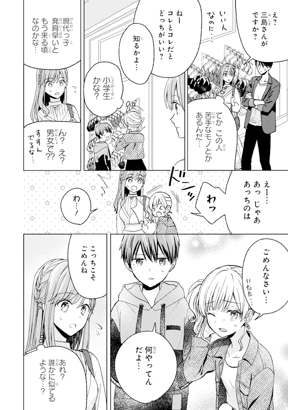 BRA KOI - YOSETE AGETE MO ZURETERU FUTARI Chapter 4.1 - Page 4