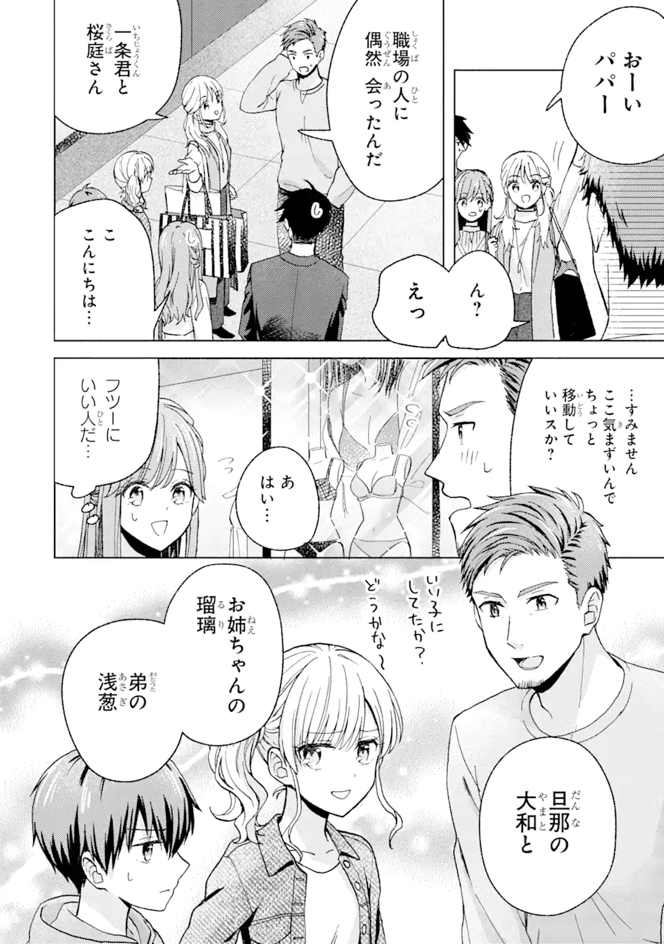 BRA KOI - YOSETE AGETE MO ZURETERU FUTARI Chapter 4.1 - Page 8
