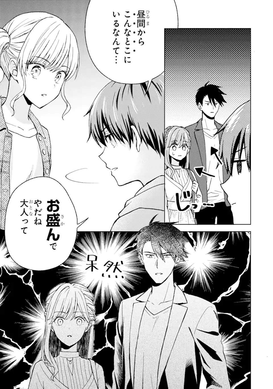 BRA KOI - YOSETE AGETE MO ZURETERU FUTARI Chapter 4.1 - Page 5