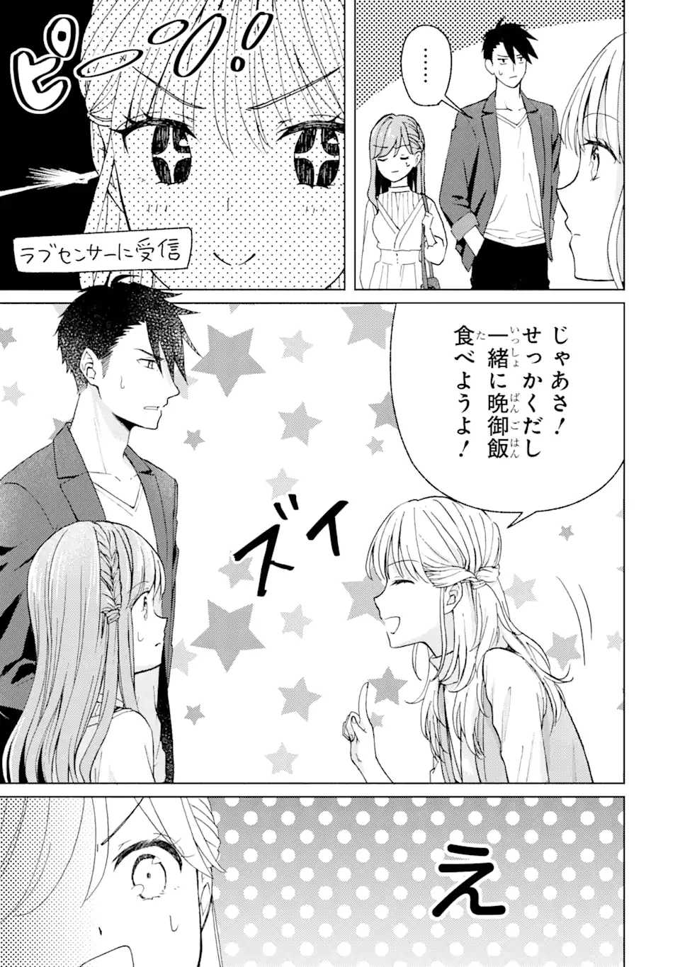 BRA KOI - YOSETE AGETE MO ZURETERU FUTARI Chapter 4.1 - Page 11
