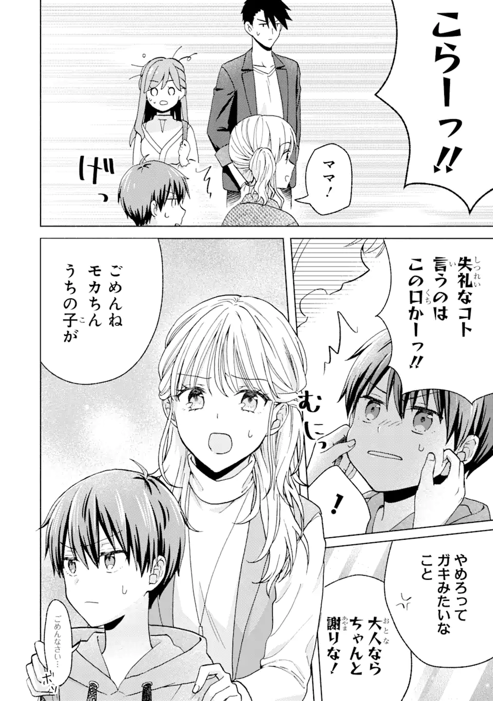 BRA KOI - YOSETE AGETE MO ZURETERU FUTARI Chapter 4.1 - Page 6