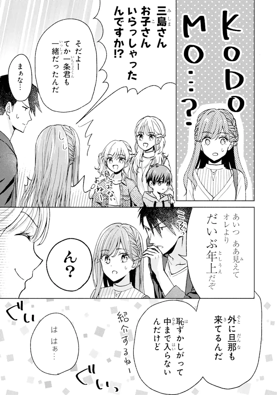 BRA KOI - YOSETE AGETE MO ZURETERU FUTARI Chapter 4.1 - Page 7