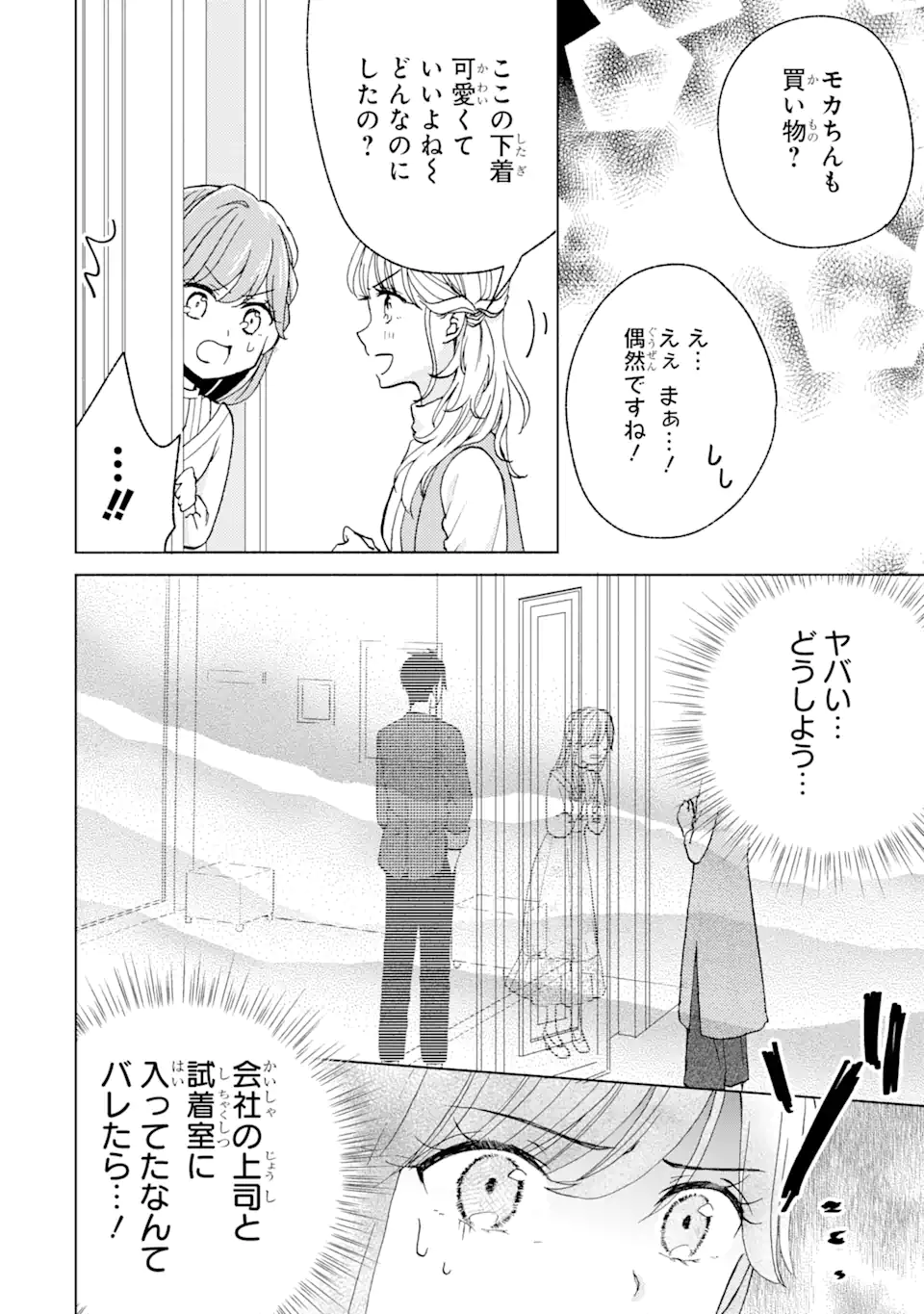 BRA KOI - YOSETE AGETE MO ZURETERU FUTARI Chapter 4.1 - Page 2