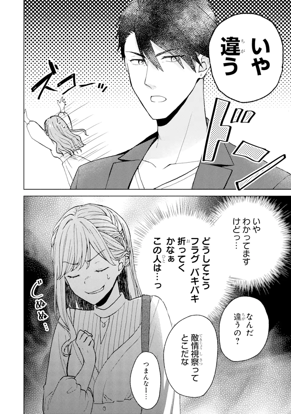 BRA KOI - YOSETE AGETE MO ZURETERU FUTARI Chapter 4.1 - Page 10