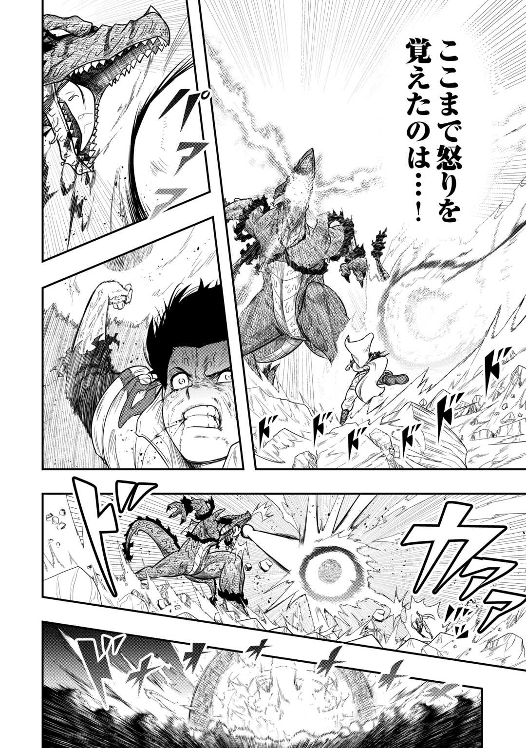 【SOUZOU MAHOU】WO OBOETE, BANNOU DE SAIKYOU NI NARIMASHITA. CLASS KARA TSUIHOU SHITA YATSURA WA, SOKORA HEN NO KUSA DEMO KUTTERO! Chap 14 - Pic 22