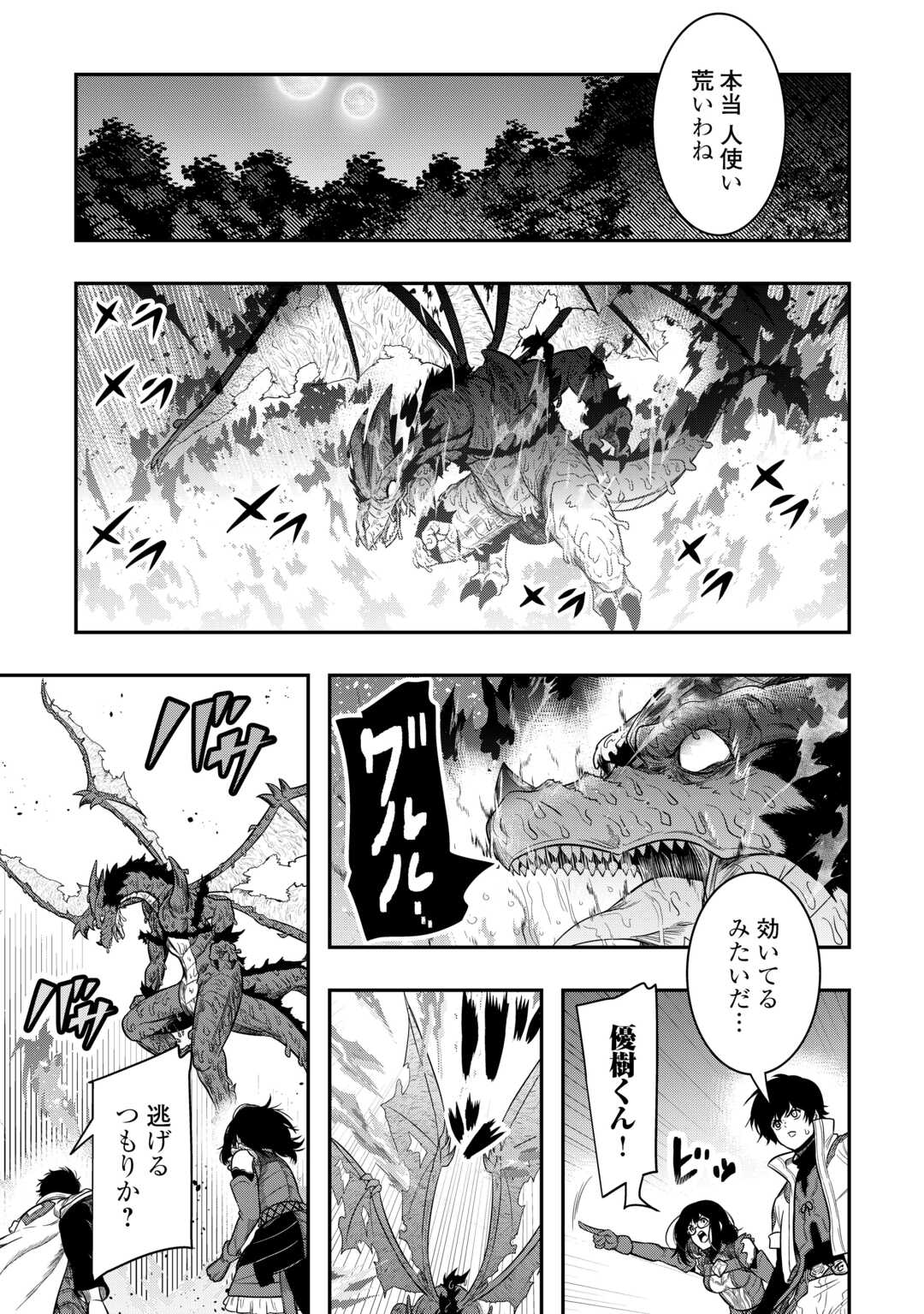 【SOUZOU MAHOU】WO OBOETE, BANNOU DE SAIKYOU NI NARIMASHITA. CLASS KARA TSUIHOU SHITA YATSURA WA, SOKORA HEN NO KUSA DEMO KUTTERO! Chap 14 - Pic 11