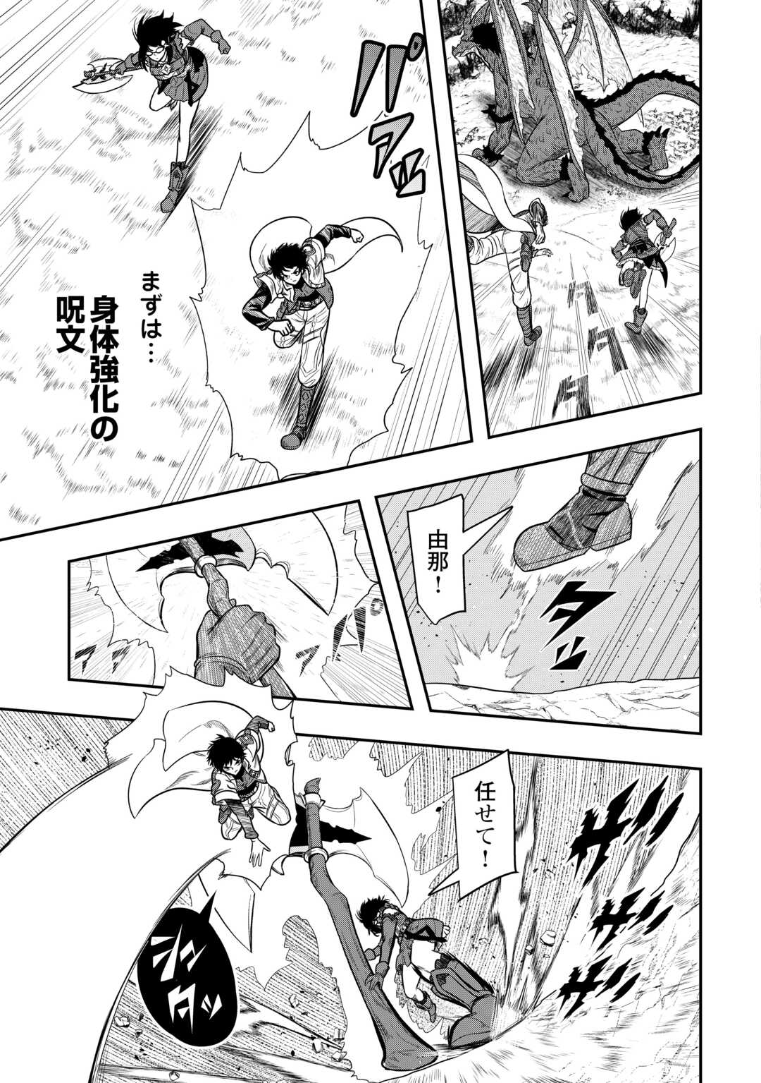 【SOUZOU MAHOU】WO OBOETE, BANNOU DE SAIKYOU NI NARIMASHITA. CLASS KARA TSUIHOU SHITA YATSURA WA, SOKORA HEN NO KUSA DEMO KUTTERO! Chap 14 - Pic 7