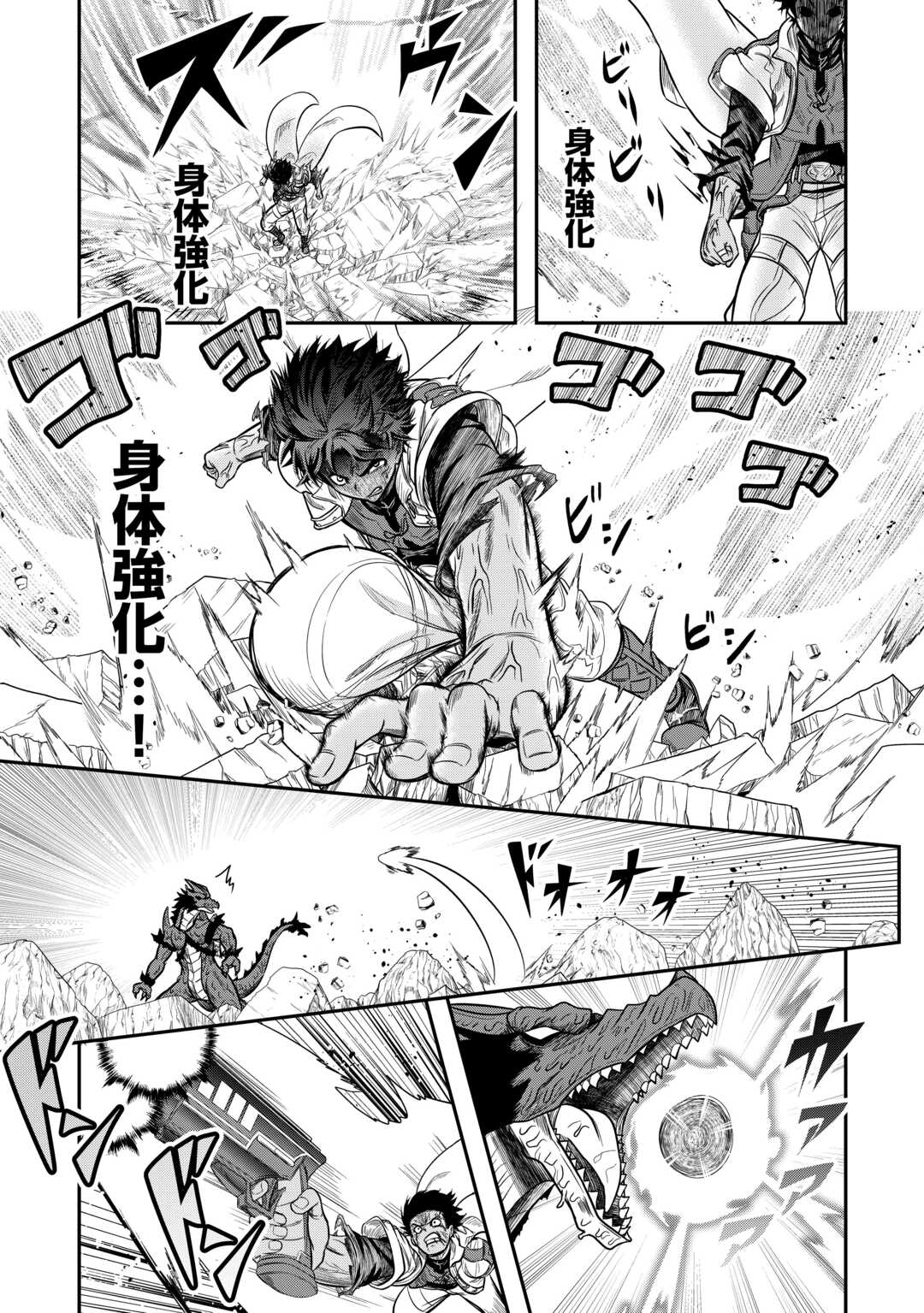 【SOUZOU MAHOU】WO OBOETE, BANNOU DE SAIKYOU NI NARIMASHITA. CLASS KARA TSUIHOU SHITA YATSURA WA, SOKORA HEN NO KUSA DEMO KUTTERO! Chap 14 - Pic 19