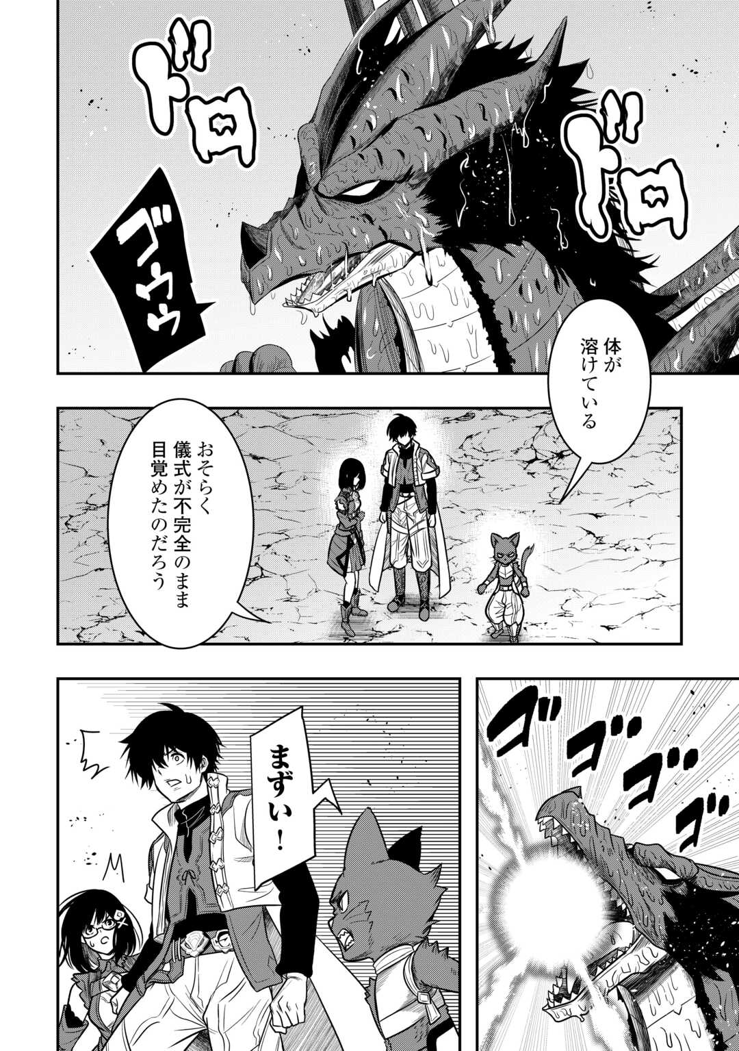 【SOUZOU MAHOU】WO OBOETE, BANNOU DE SAIKYOU NI NARIMASHITA. CLASS KARA TSUIHOU SHITA YATSURA WA, SOKORA HEN NO KUSA DEMO KUTTERO! Chap 14 - Pic 2