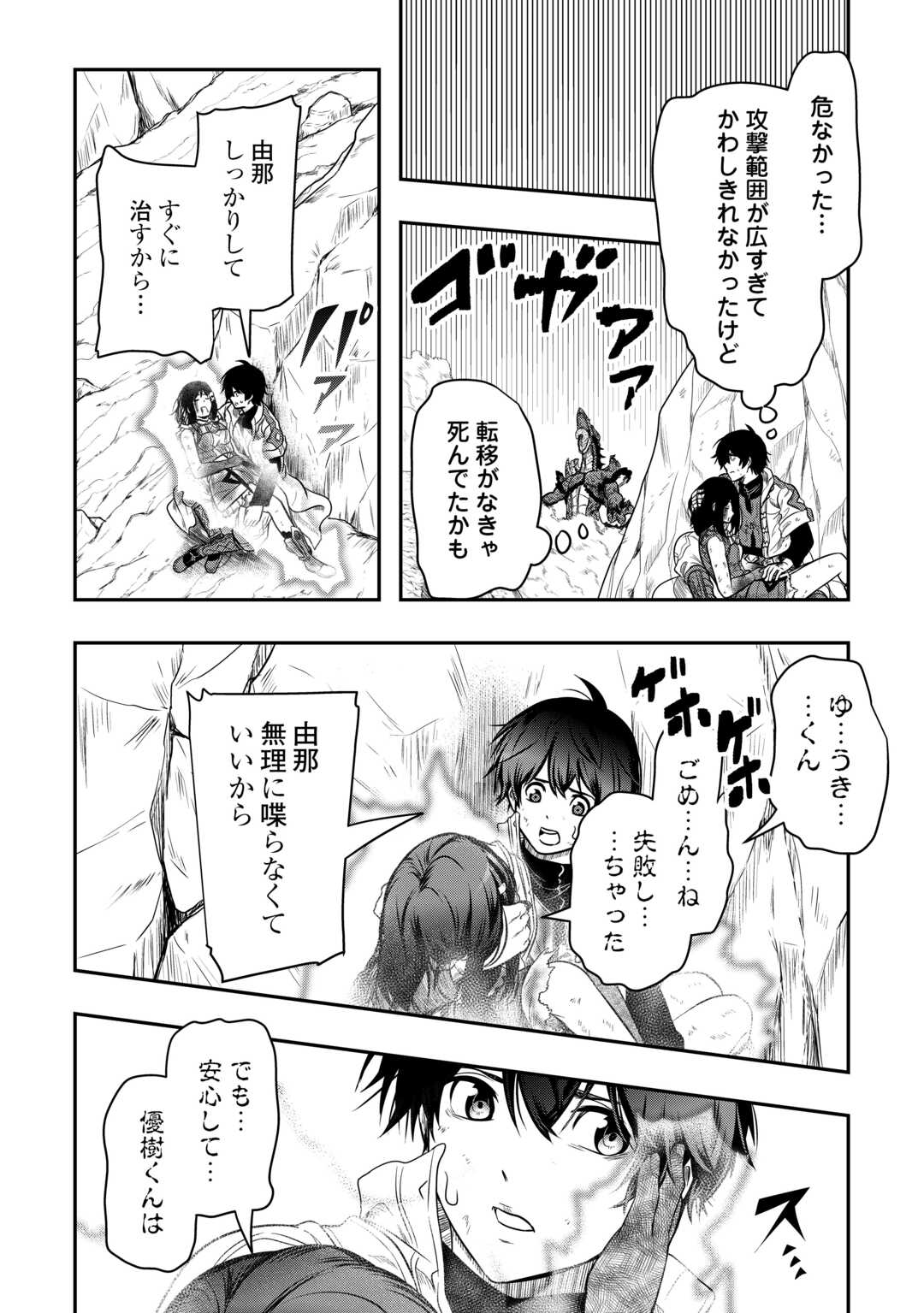 【SOUZOU MAHOU】WO OBOETE, BANNOU DE SAIKYOU NI NARIMASHITA. CLASS KARA TSUIHOU SHITA YATSURA WA, SOKORA HEN NO KUSA DEMO KUTTERO! Chap 14 - Pic 16
