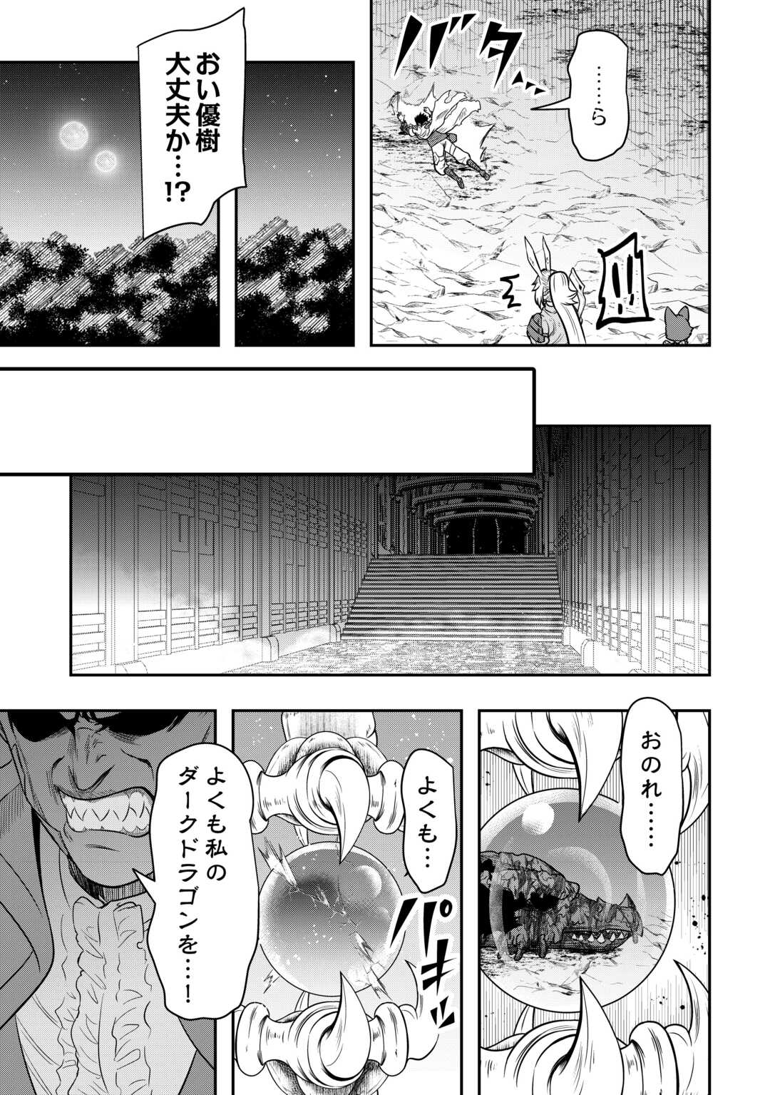 【SOUZOU MAHOU】WO OBOETE, BANNOU DE SAIKYOU NI NARIMASHITA. CLASS KARA TSUIHOU SHITA YATSURA WA, SOKORA HEN NO KUSA DEMO KUTTERO! Chap 14 - Pic 29