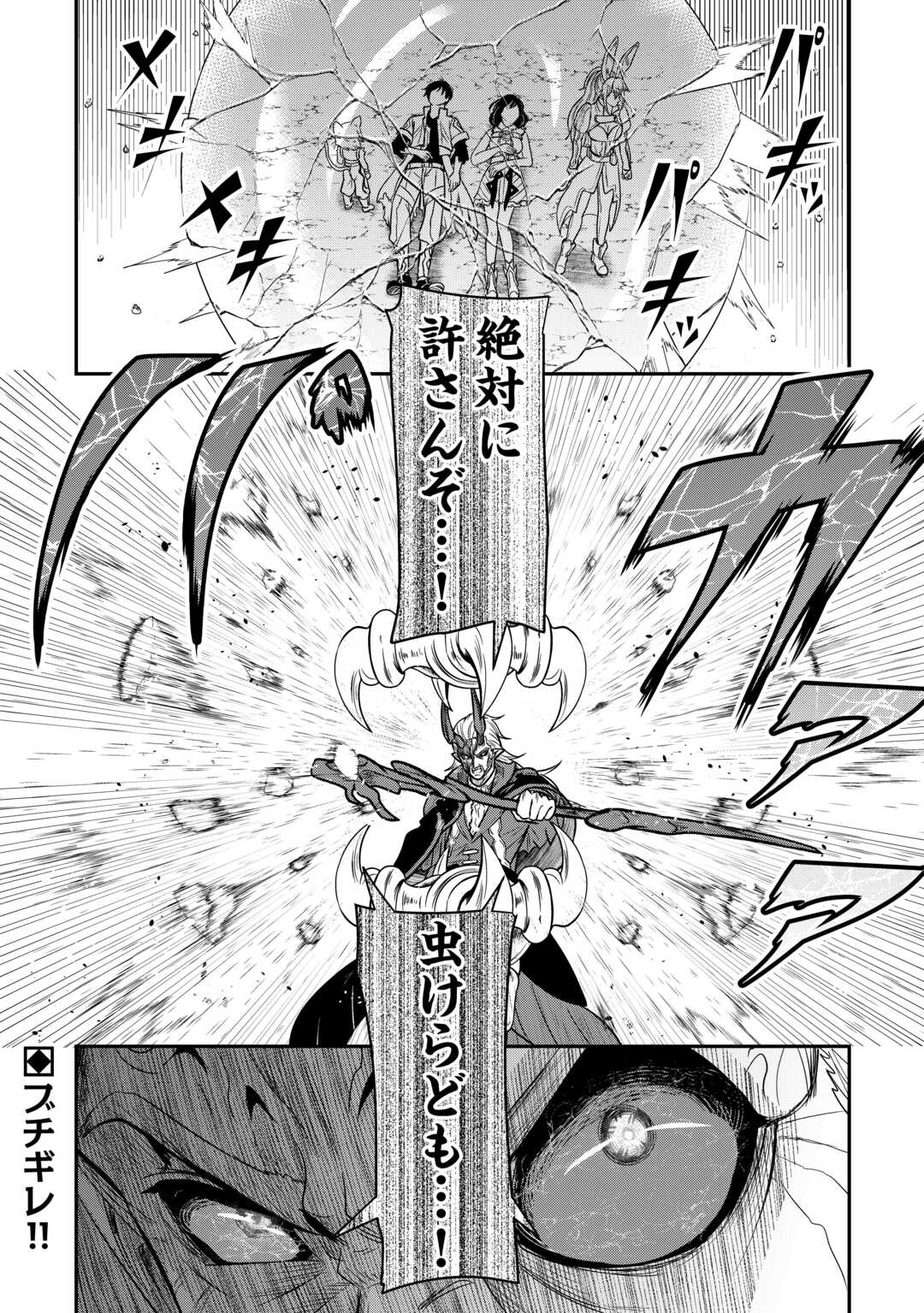 【SOUZOU MAHOU】WO OBOETE, BANNOU DE SAIKYOU NI NARIMASHITA. CLASS KARA TSUIHOU SHITA YATSURA WA, SOKORA HEN NO KUSA DEMO KUTTERO! Chap 14 - Pic 30