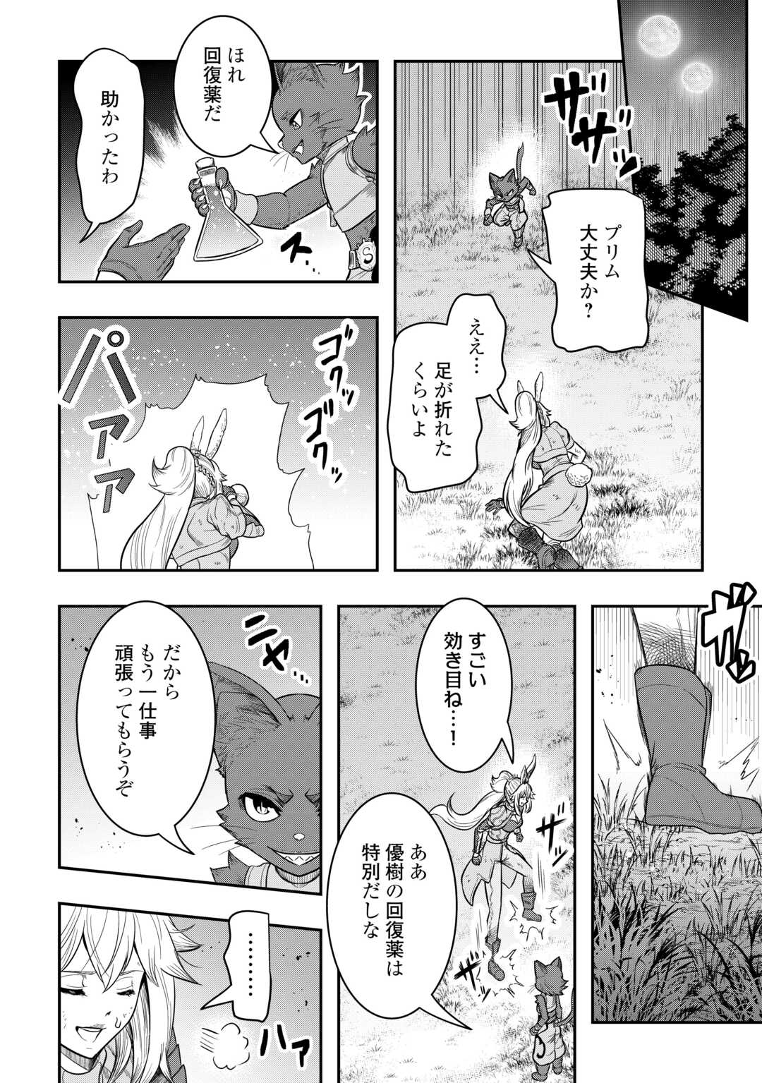 【SOUZOU MAHOU】WO OBOETE, BANNOU DE SAIKYOU NI NARIMASHITA. CLASS KARA TSUIHOU SHITA YATSURA WA, SOKORA HEN NO KUSA DEMO KUTTERO! Chap 14 - Pic 10