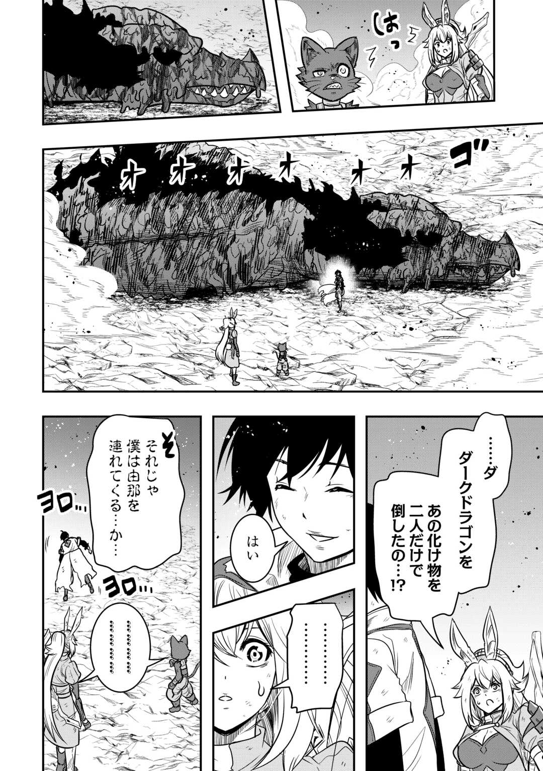 【SOUZOU MAHOU】WO OBOETE, BANNOU DE SAIKYOU NI NARIMASHITA. CLASS KARA TSUIHOU SHITA YATSURA WA, SOKORA HEN NO KUSA DEMO KUTTERO! Chap 14 - Pic 28