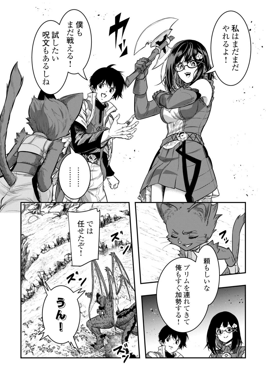 【SOUZOU MAHOU】WO OBOETE, BANNOU DE SAIKYOU NI NARIMASHITA. CLASS KARA TSUIHOU SHITA YATSURA WA, SOKORA HEN NO KUSA DEMO KUTTERO! Chap 14 - Pic 6
