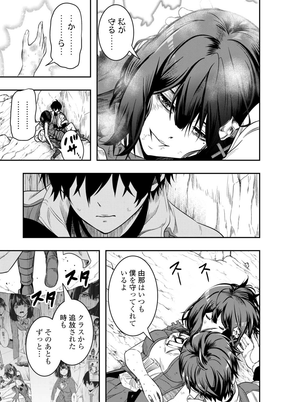【SOUZOU MAHOU】WO OBOETE, BANNOU DE SAIKYOU NI NARIMASHITA. CLASS KARA TSUIHOU SHITA YATSURA WA, SOKORA HEN NO KUSA DEMO KUTTERO! Chap 14 - Pic 17