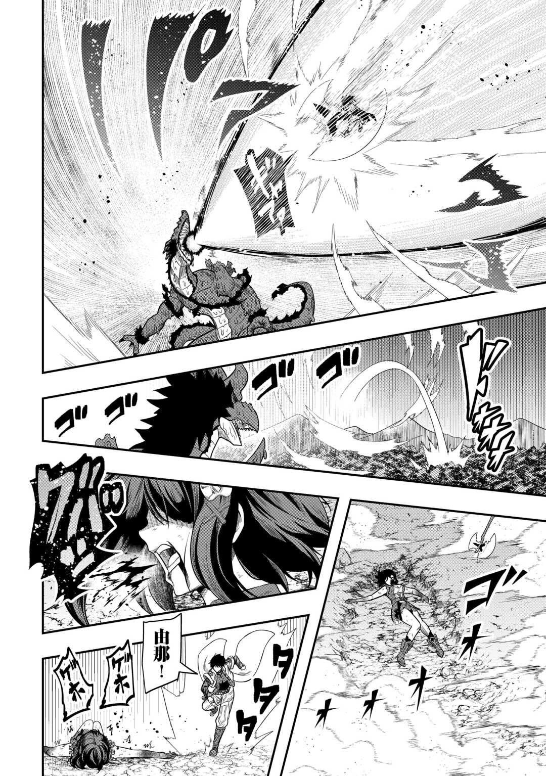 【SOUZOU MAHOU】WO OBOETE, BANNOU DE SAIKYOU NI NARIMASHITA. CLASS KARA TSUIHOU SHITA YATSURA WA, SOKORA HEN NO KUSA DEMO KUTTERO! Chap 14 - Pic 14