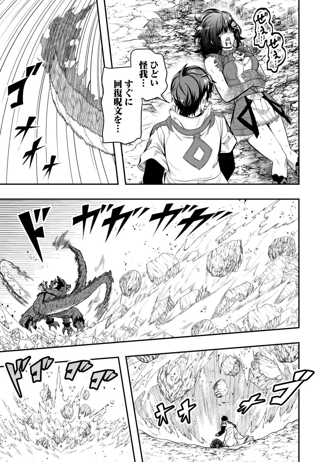 【SOUZOU MAHOU】WO OBOETE, BANNOU DE SAIKYOU NI NARIMASHITA. CLASS KARA TSUIHOU SHITA YATSURA WA, SOKORA HEN NO KUSA DEMO KUTTERO! Chap 14 - Pic 15