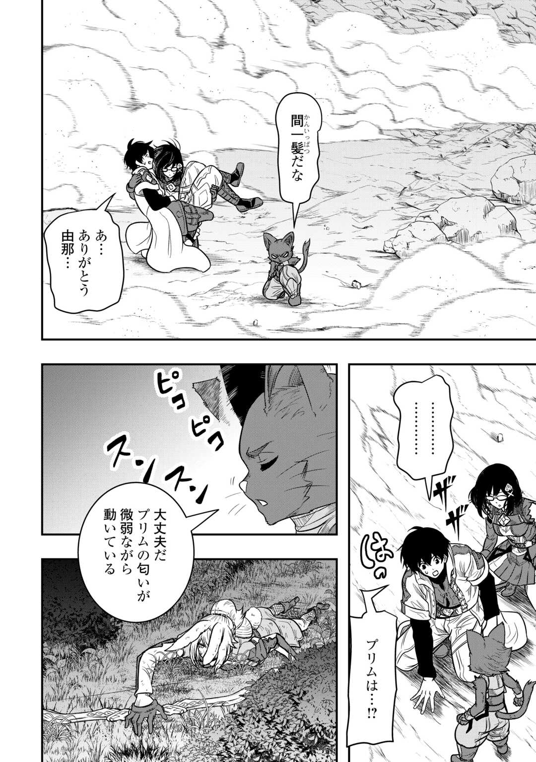 【SOUZOU MAHOU】WO OBOETE, BANNOU DE SAIKYOU NI NARIMASHITA. CLASS KARA TSUIHOU SHITA YATSURA WA, SOKORA HEN NO KUSA DEMO KUTTERO! Chap 14 - Pic 4