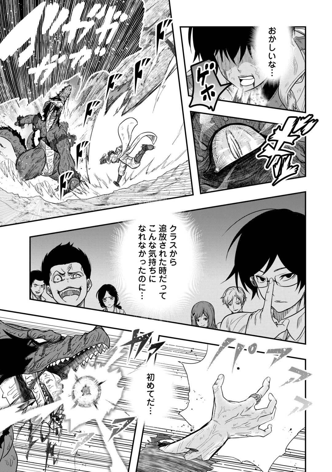 【SOUZOU MAHOU】WO OBOETE, BANNOU DE SAIKYOU NI NARIMASHITA. CLASS KARA TSUIHOU SHITA YATSURA WA, SOKORA HEN NO KUSA DEMO KUTTERO! Chap 14 - Pic 21