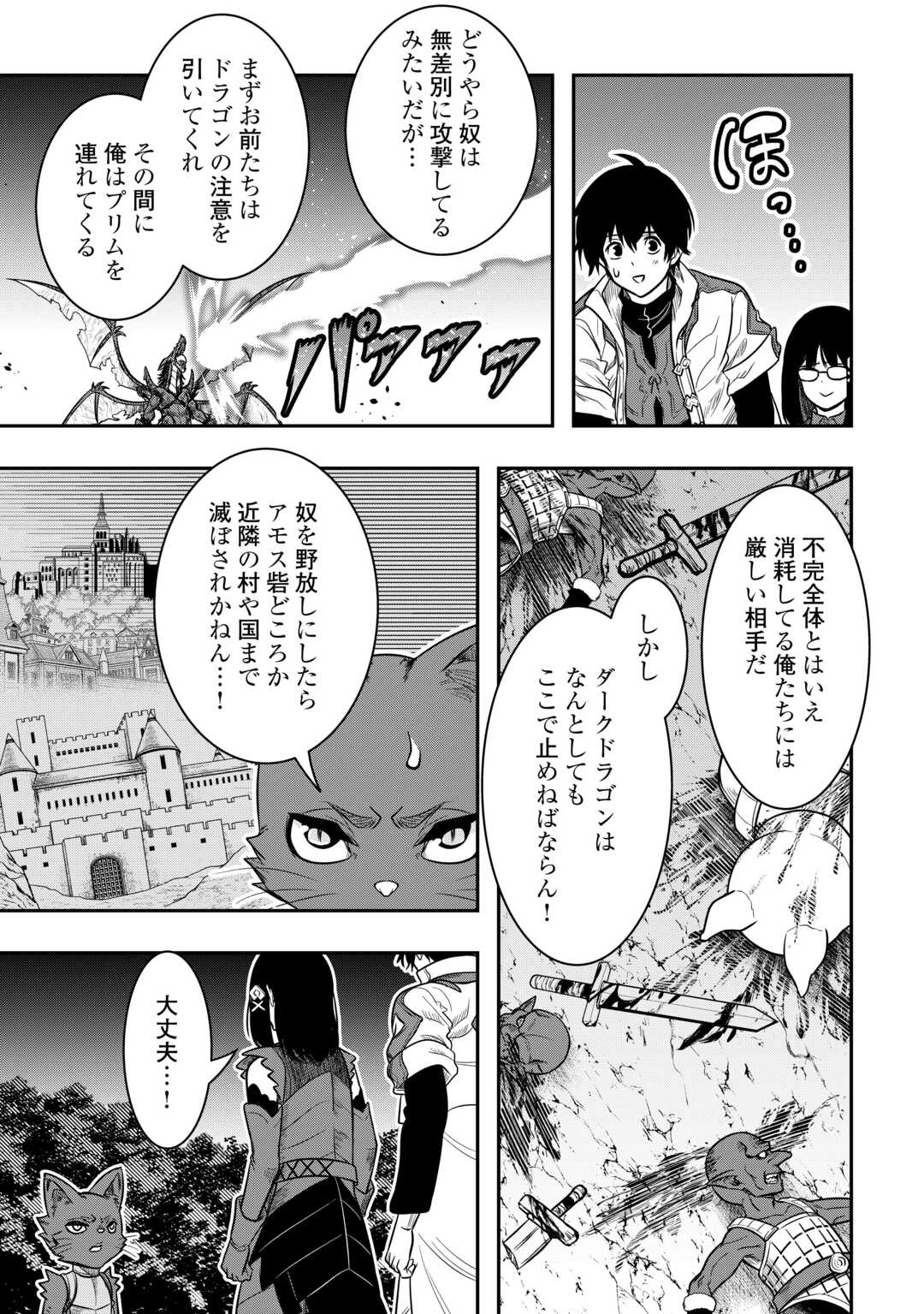 【SOUZOU MAHOU】WO OBOETE, BANNOU DE SAIKYOU NI NARIMASHITA. CLASS KARA TSUIHOU SHITA YATSURA WA, SOKORA HEN NO KUSA DEMO KUTTERO! Chap 14 - Pic 5