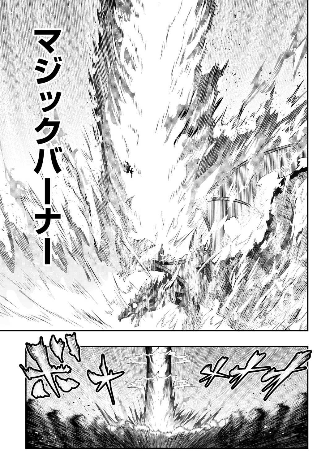 【SOUZOU MAHOU】WO OBOETE, BANNOU DE SAIKYOU NI NARIMASHITA. CLASS KARA TSUIHOU SHITA YATSURA WA, SOKORA HEN NO KUSA DEMO KUTTERO! Chap 14 - Pic 9