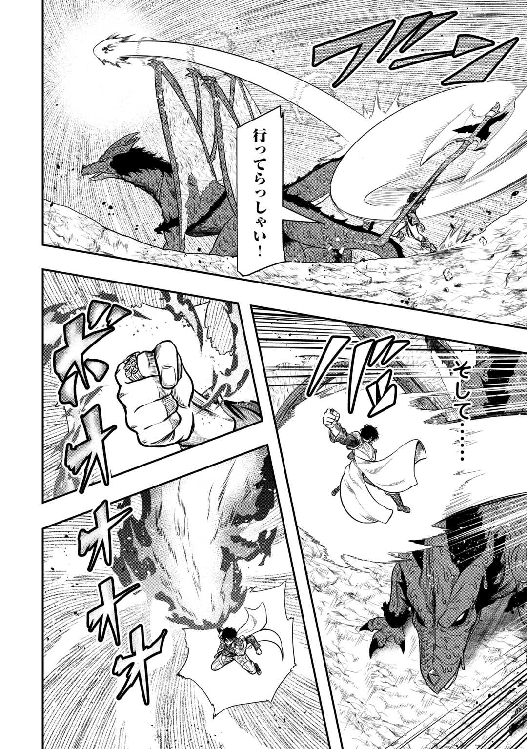 【SOUZOU MAHOU】WO OBOETE, BANNOU DE SAIKYOU NI NARIMASHITA. CLASS KARA TSUIHOU SHITA YATSURA WA, SOKORA HEN NO KUSA DEMO KUTTERO! Chap 14 - Pic 8