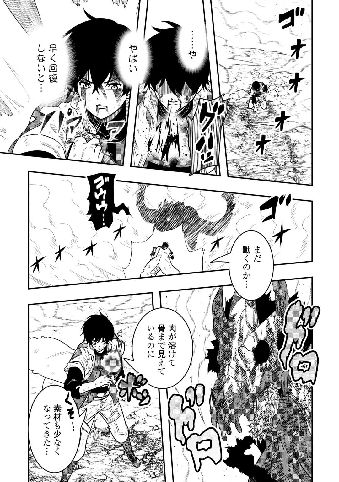【SOUZOU MAHOU】WO OBOETE, BANNOU DE SAIKYOU NI NARIMASHITA. CLASS KARA TSUIHOU SHITA YATSURA WA, SOKORA HEN NO KUSA DEMO KUTTERO! Chap 14 - Pic 23