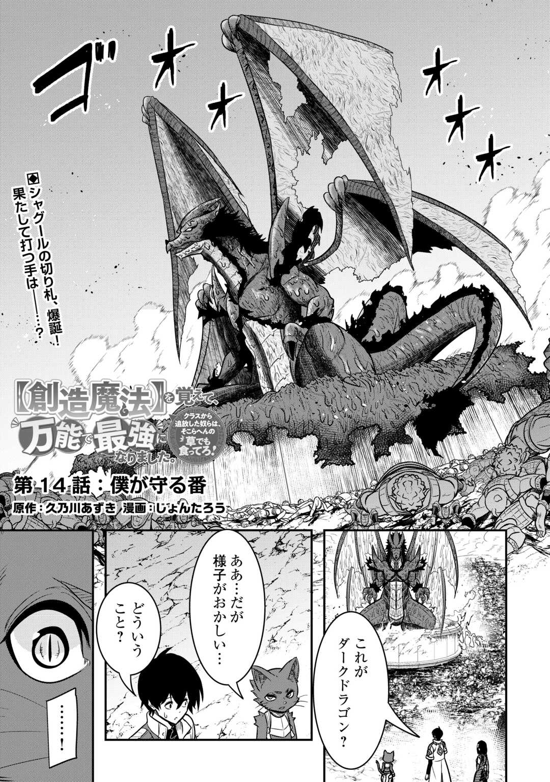 【SOUZOU MAHOU】WO OBOETE, BANNOU DE SAIKYOU NI NARIMASHITA. CLASS KARA TSUIHOU SHITA YATSURA WA, SOKORA HEN NO KUSA DEMO KUTTERO! Chap 14 - Pic 1
