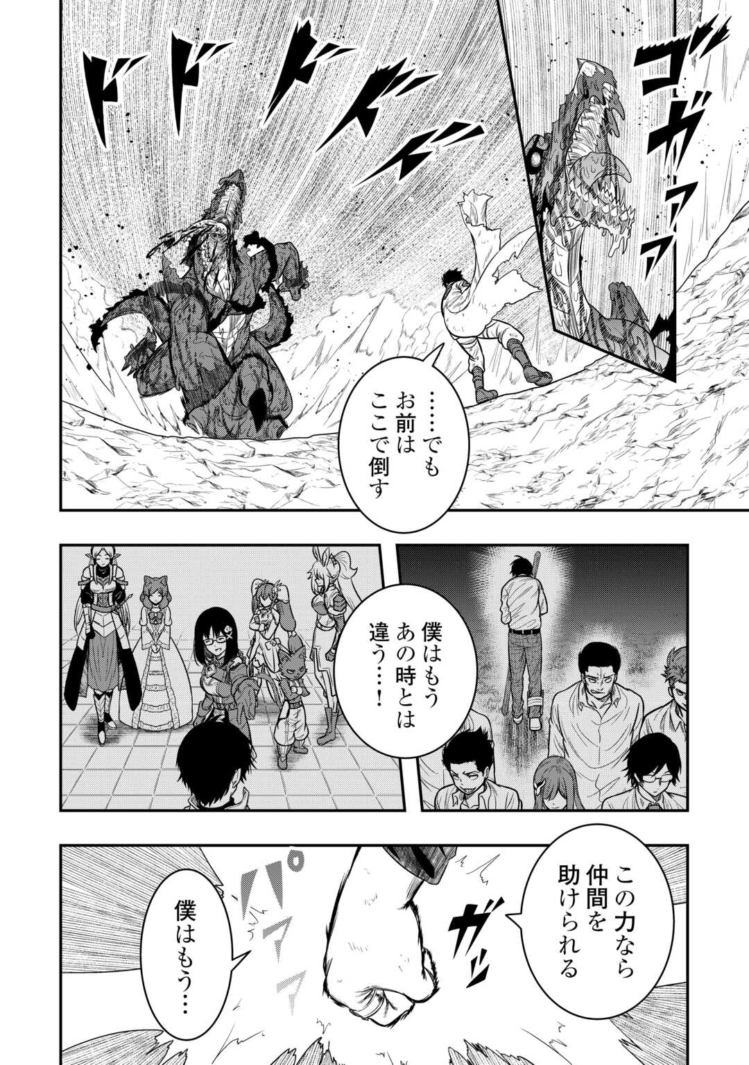 【SOUZOU MAHOU】WO OBOETE, BANNOU DE SAIKYOU NI NARIMASHITA. CLASS KARA TSUIHOU SHITA YATSURA WA, SOKORA HEN NO KUSA DEMO KUTTERO! Chap 14 - Pic 24