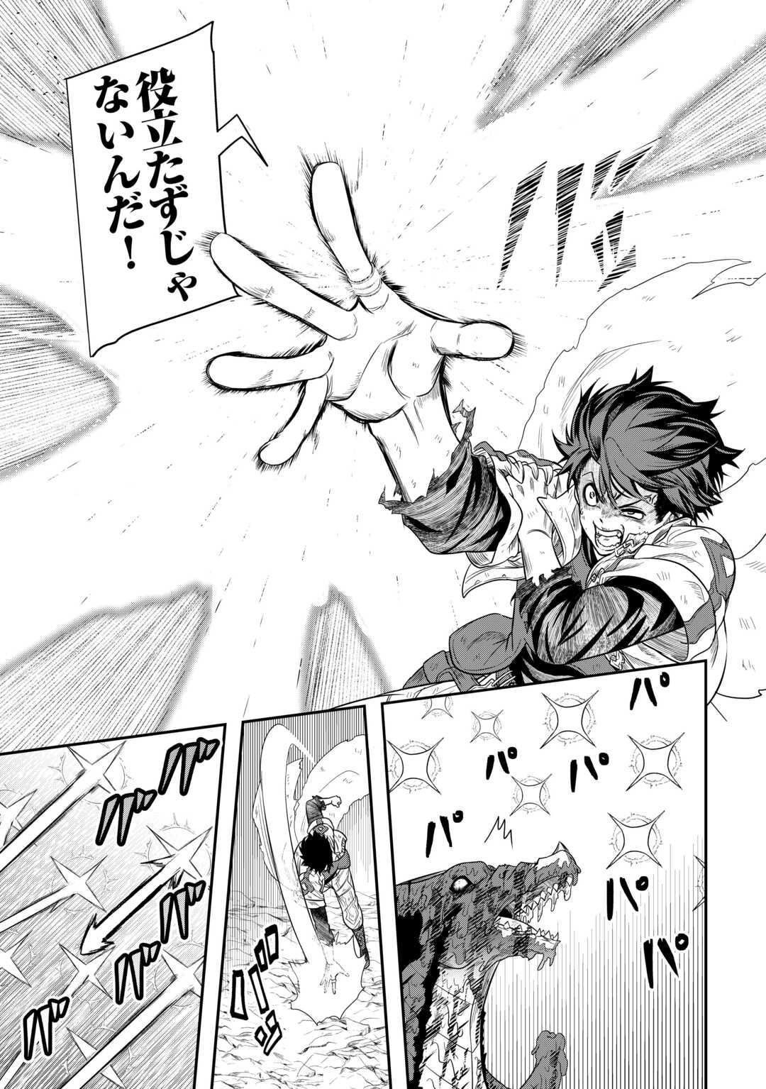 【SOUZOU MAHOU】WO OBOETE, BANNOU DE SAIKYOU NI NARIMASHITA. CLASS KARA TSUIHOU SHITA YATSURA WA, SOKORA HEN NO KUSA DEMO KUTTERO! Chap 14 - Pic 25