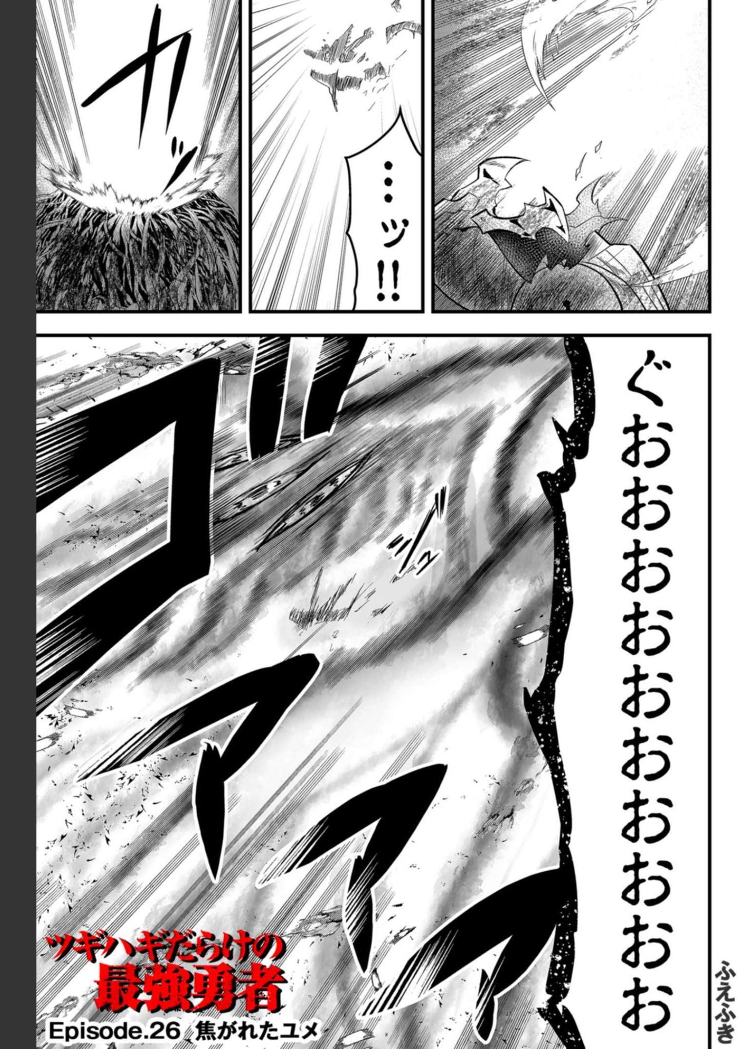 Tsugihagi Darake no Saikyou Yuusha Chap 26 - Pic 1