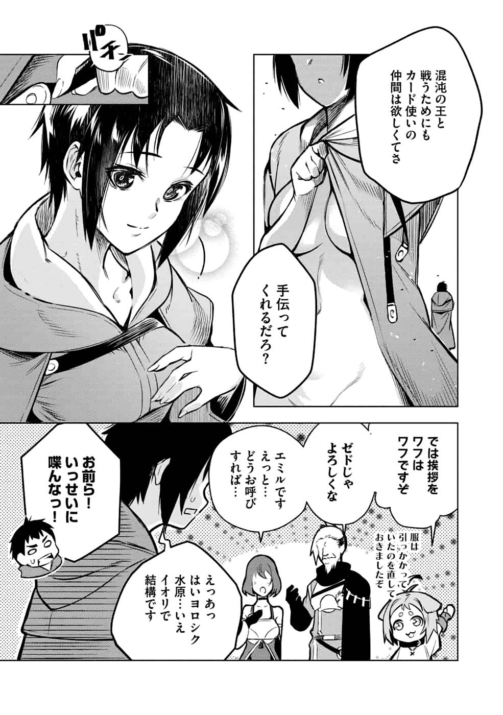Read DECK HITOTSU DE ISEKAI TANBOU (MANGA) Chapter 20 [High Quality / Full] - Page 9 - nicomanga.net