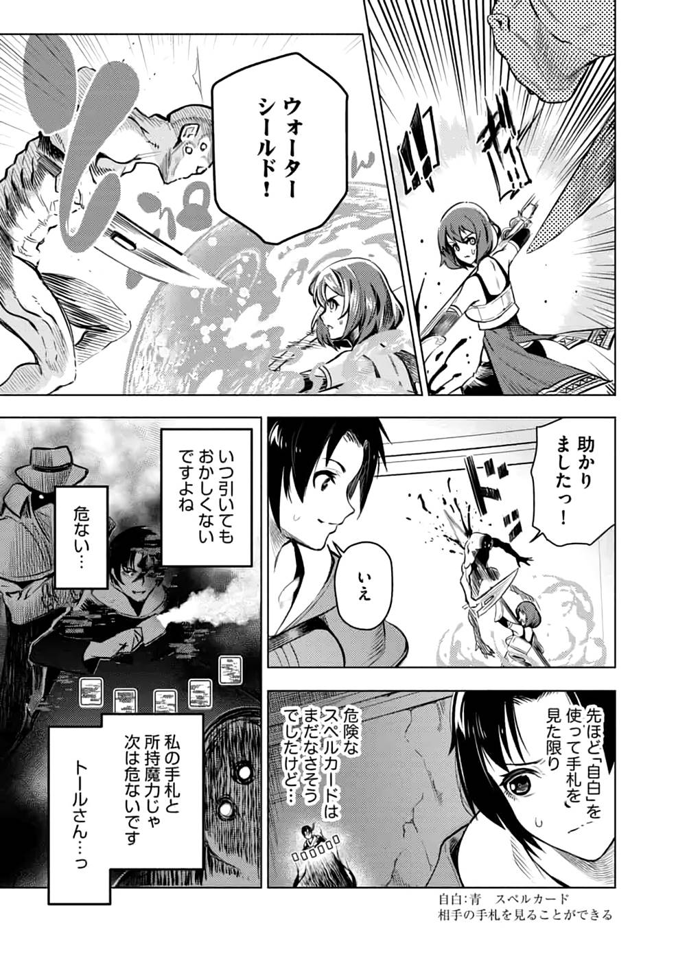 Read DECK HITOTSU DE ISEKAI TANBOU (MANGA) Chapter 21 [High Quality / Full] - Page 5 - nicomanga.net