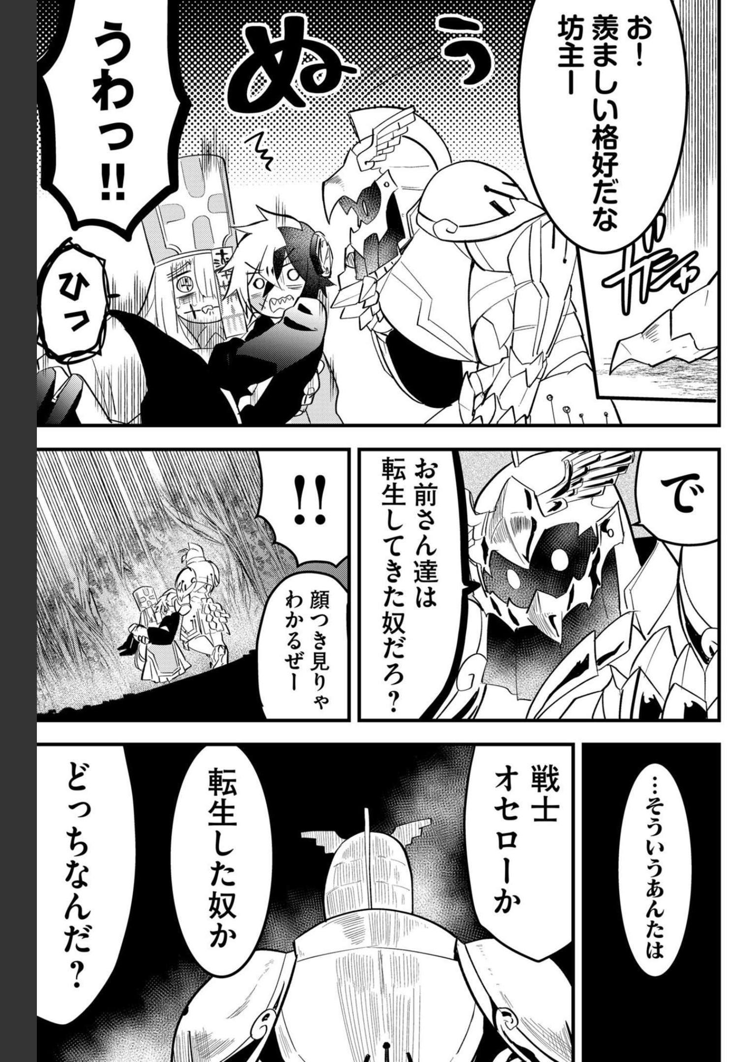 Tsugihagi Darake no Saikyou Yuusha Chap 26 - Pic 11