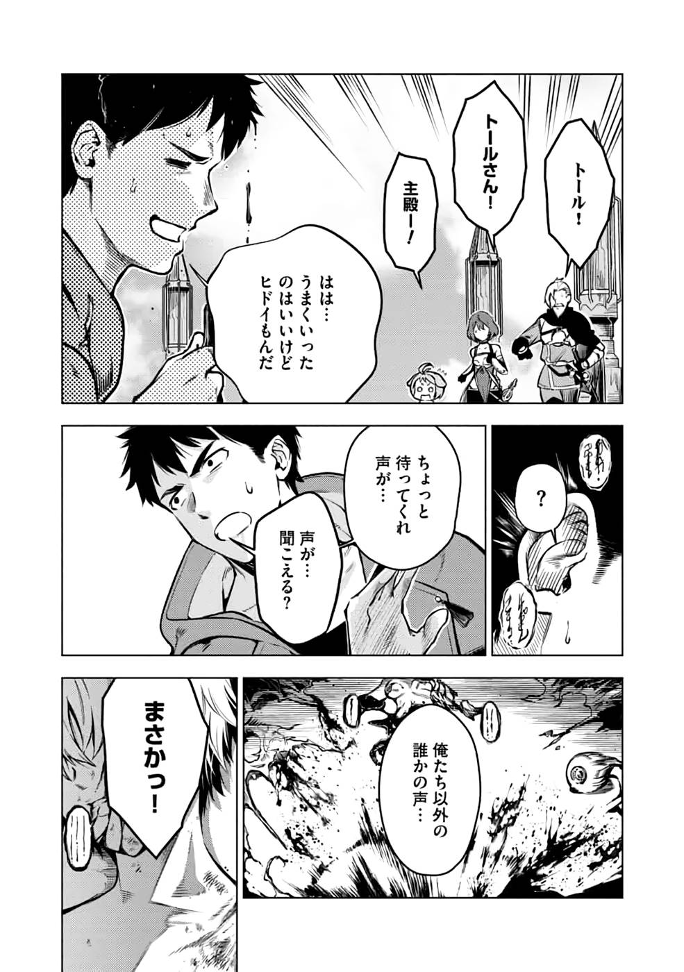 Read DECK HITOTSU DE ISEKAI TANBOU (MANGA) Chapter 20 [High Quality / Full] - Page 2 - nicomanga.net