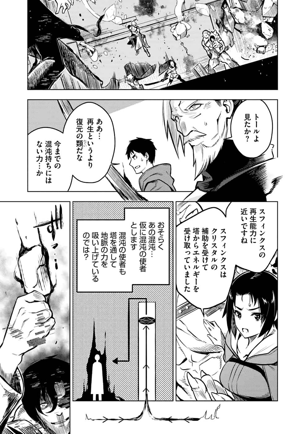 Read DECK HITOTSU DE ISEKAI TANBOU (MANGA) Chapter 20 [High Quality / Full] - Page 21 - nicomanga.net