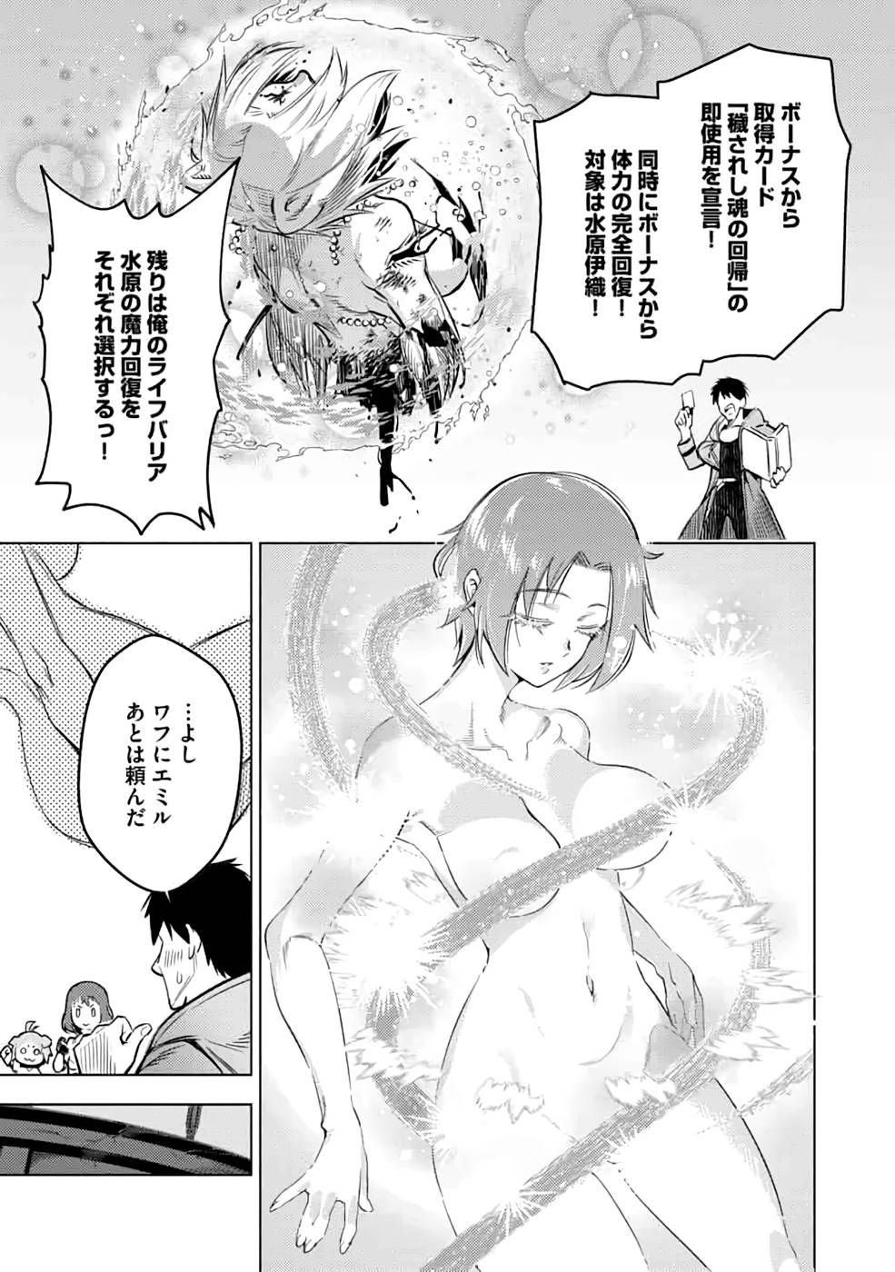 Read DECK HITOTSU DE ISEKAI TANBOU (MANGA) Chapter 20 [High Quality / Full] - Page 7 - nicomanga.net
