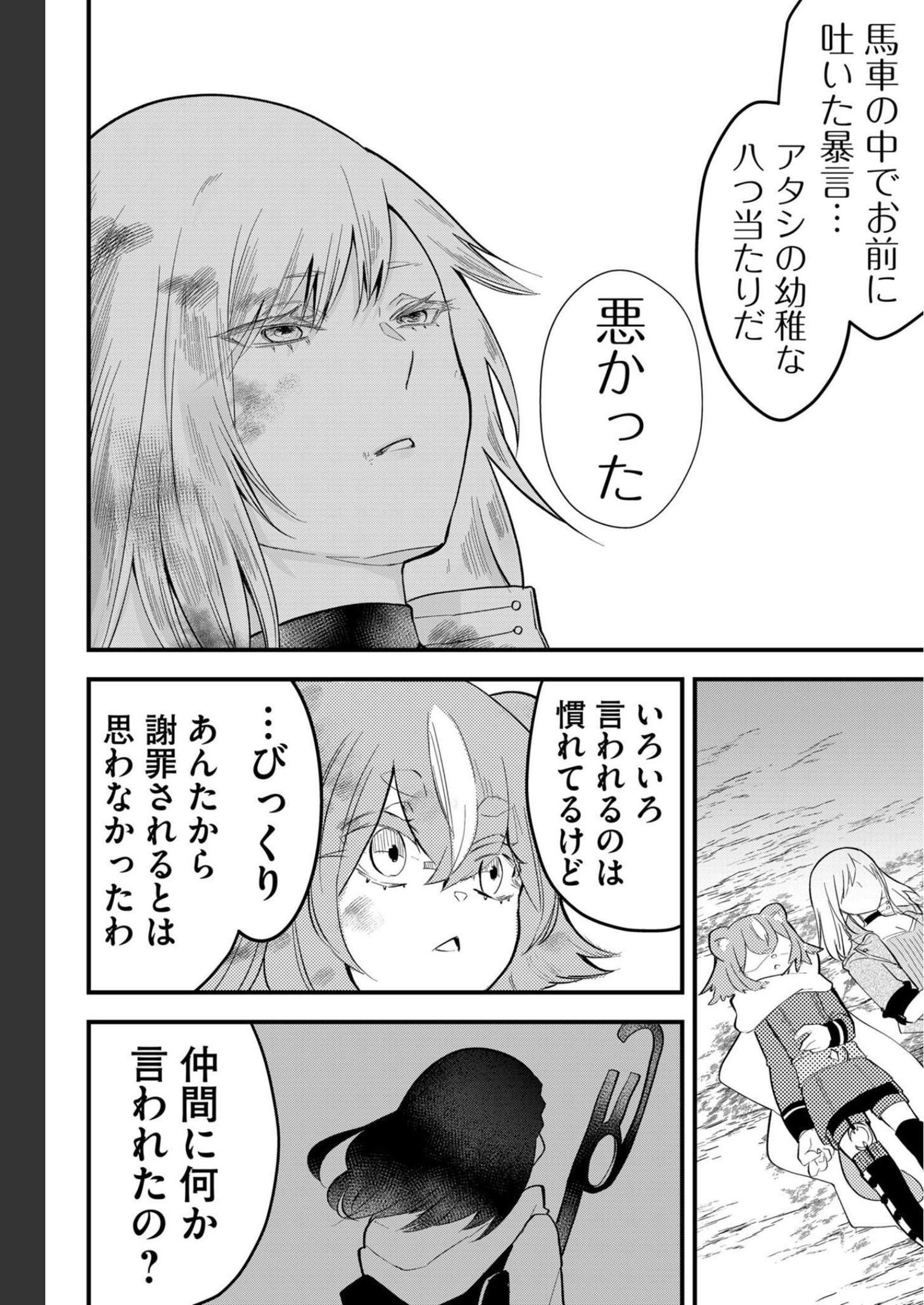 Tsugihagi Darake no Saikyou Yuusha Chap 26 - Pic 15