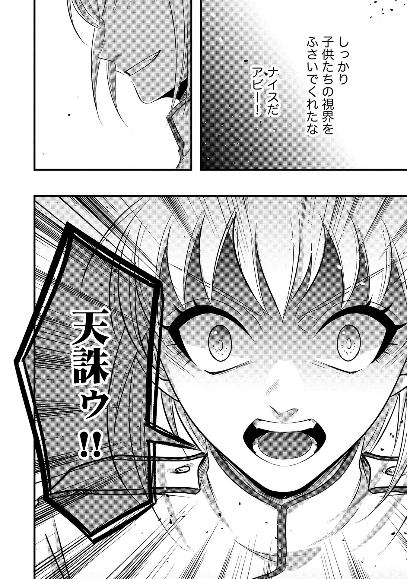 Raitei No Eiyu to Seioji Boryaku Niyori Tsuiho Sareta Kuchibetana Kaminari Ha, Kazoku Omoi De Bukiyona Oji Wo Kage Kara Tasukeru Chap 7 - Pic 6