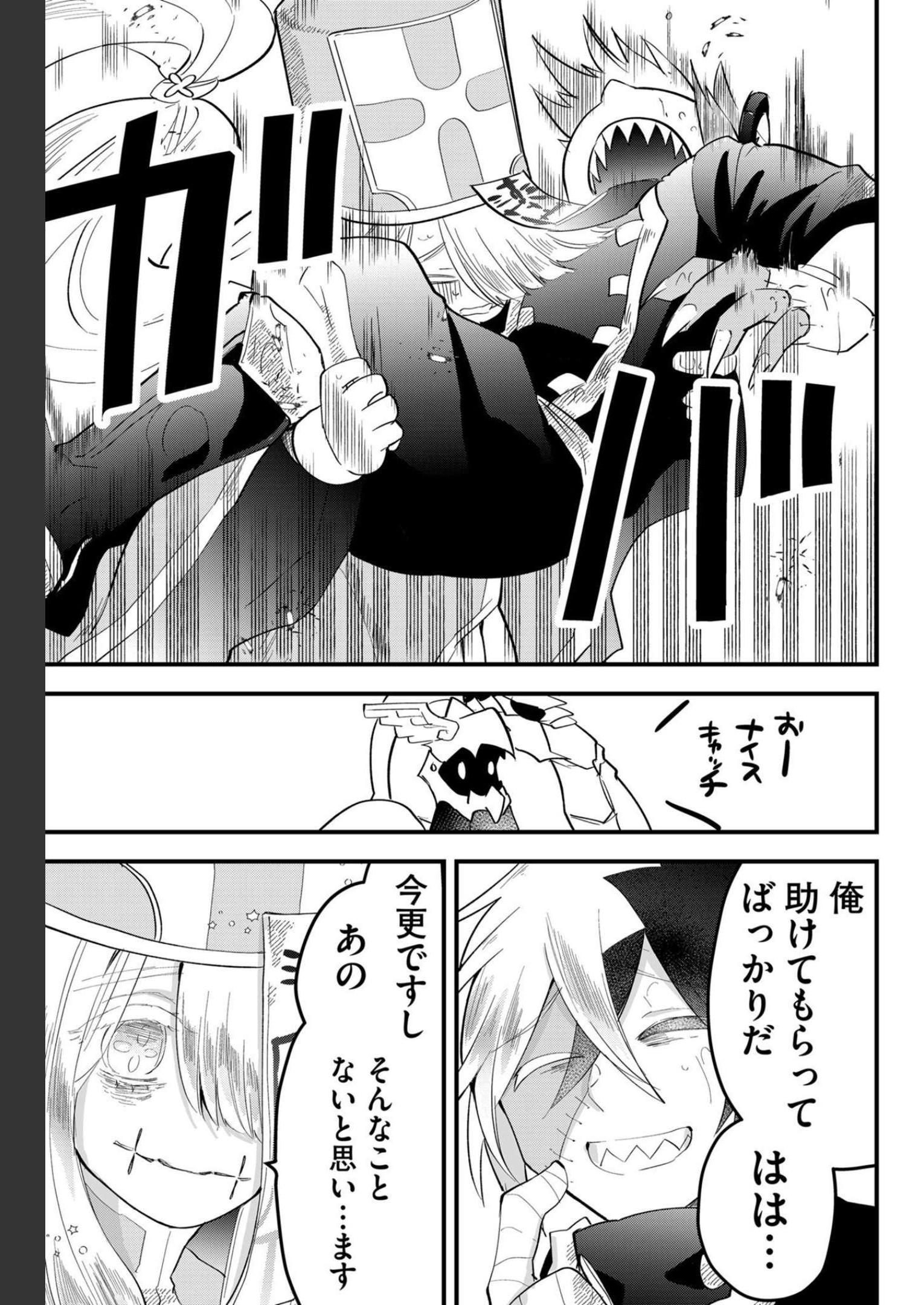 Tsugihagi Darake no Saikyou Yuusha Chap 26 - Pic 9