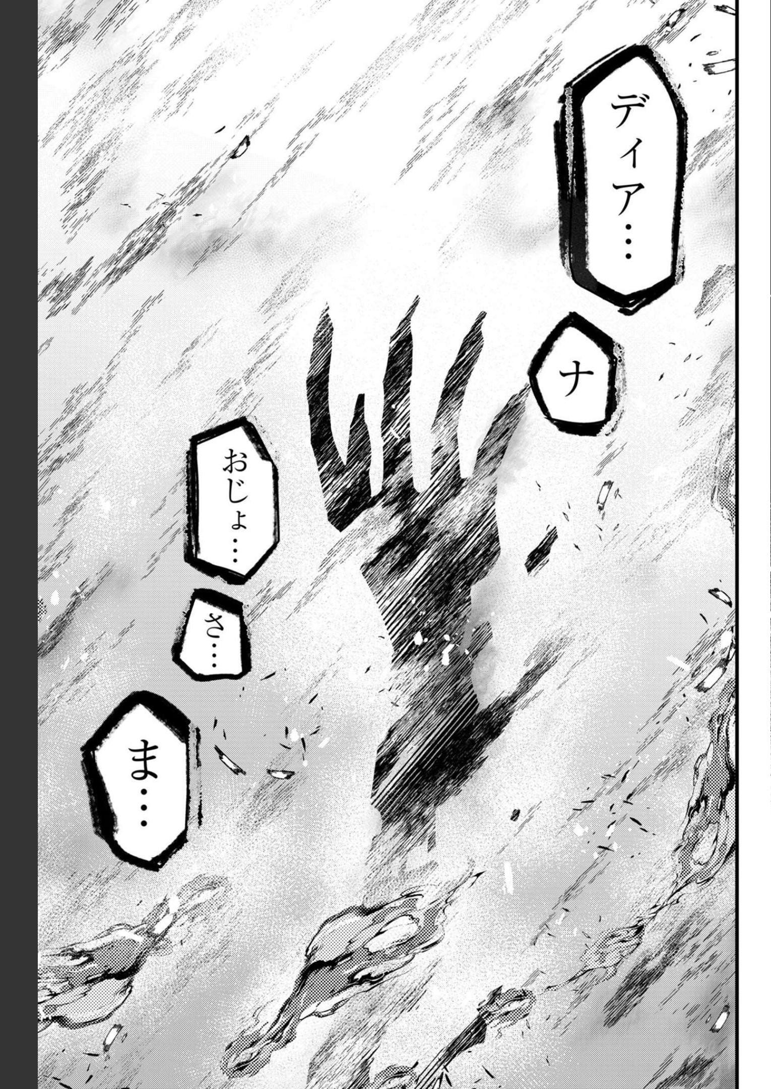 Tsugihagi Darake no Saikyou Yuusha Chap 26 - Pic 5