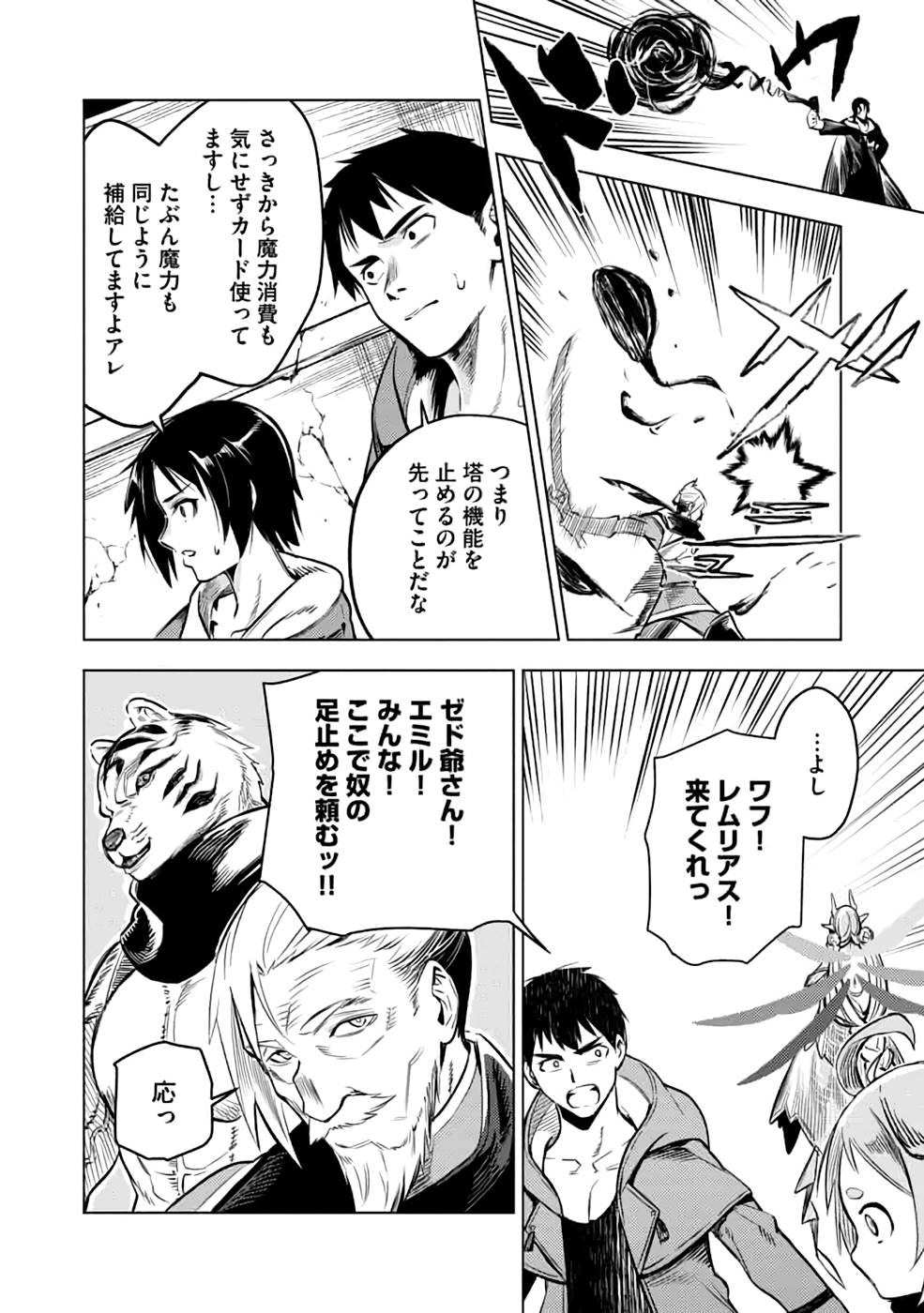 Read DECK HITOTSU DE ISEKAI TANBOU (MANGA) Chapter 20 [High Quality / Full] - Page 22 - nicomanga.net