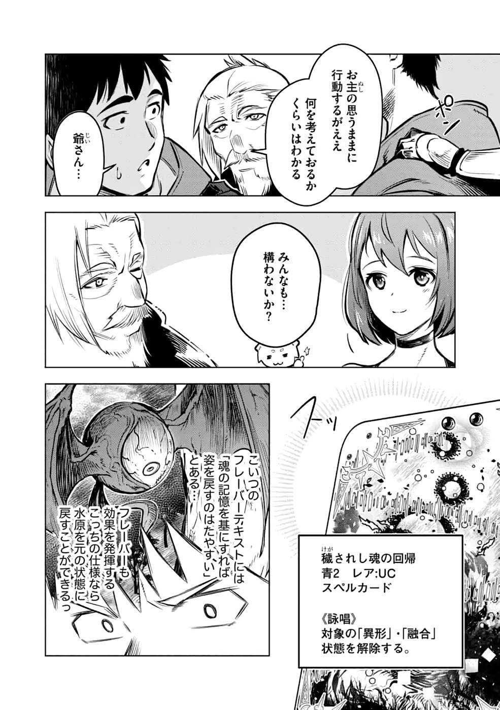 Read DECK HITOTSU DE ISEKAI TANBOU (MANGA) Chapter 20 [High Quality / Full] - Page 6 - nicomanga.net