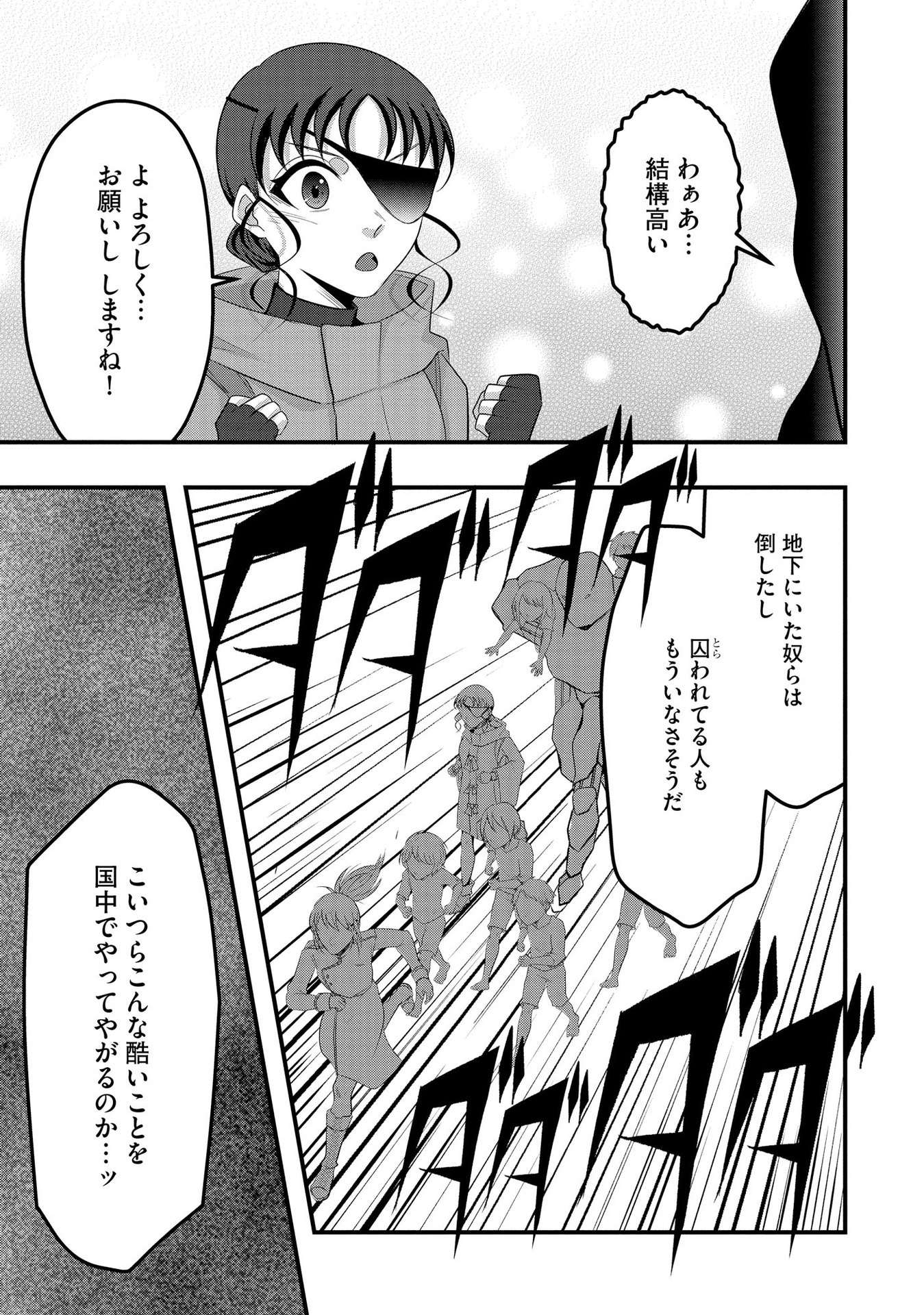 Raitei No Eiyu to Seioji Boryaku Niyori Tsuiho Sareta Kuchibetana Kaminari Ha, Kazoku Omoi De Bukiyona Oji Wo Kage Kara Tasukeru Chap 7 - Pic 11