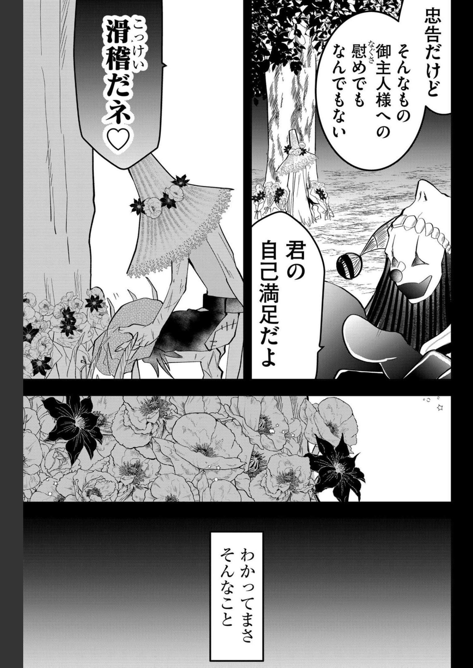 Tsugihagi Darake no Saikyou Yuusha Chap 26 - Pic 3
