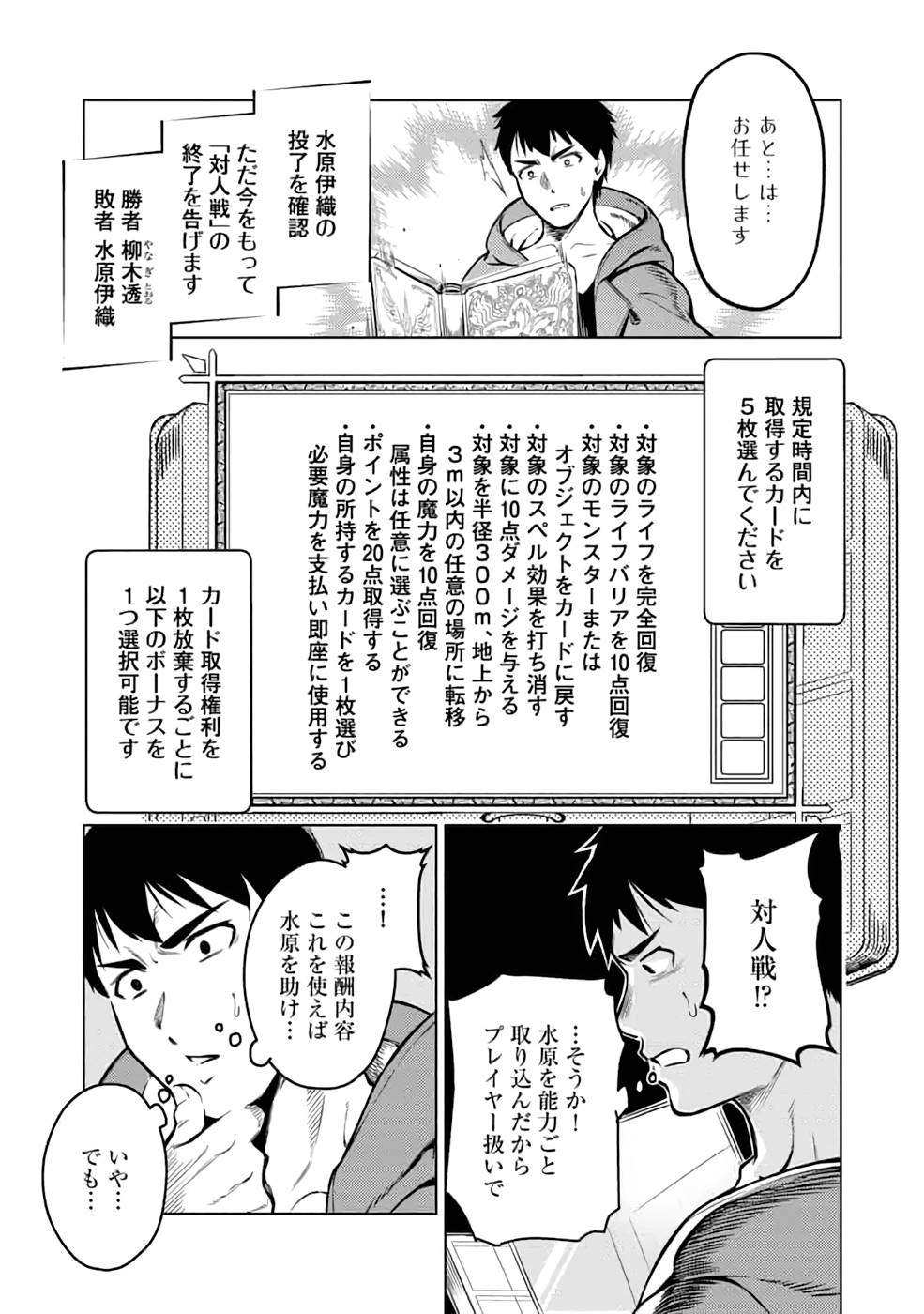 Read DECK HITOTSU DE ISEKAI TANBOU (MANGA) Chapter 20 [High Quality / Full] - Page 5 - nicomanga.net