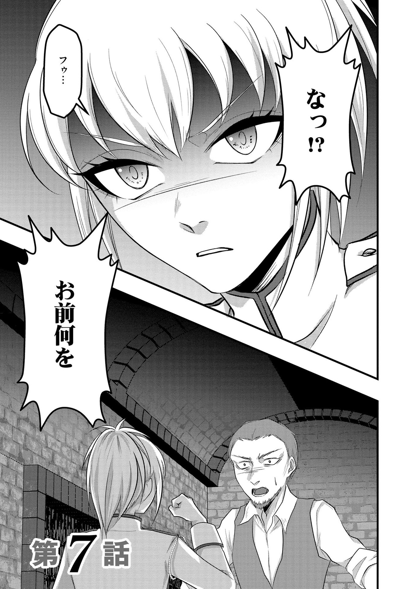 Raitei No Eiyu to Seioji Boryaku Niyori Tsuiho Sareta Kuchibetana Kaminari Ha, Kazoku Omoi De Bukiyona Oji Wo Kage Kara Tasukeru Chap 7 - Pic 1