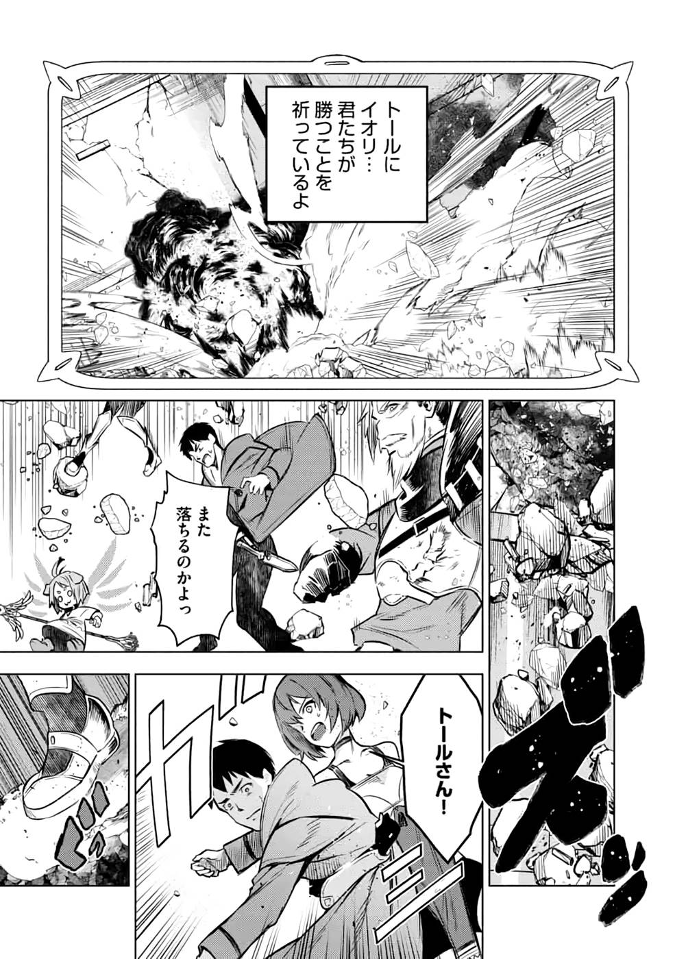Read DECK HITOTSU DE ISEKAI TANBOU (MANGA) Chapter 20 [High Quality / Full] - Page 19 - nicomanga.net